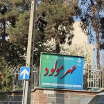 ورکشاپ آموزشی استیم در مهدکودک